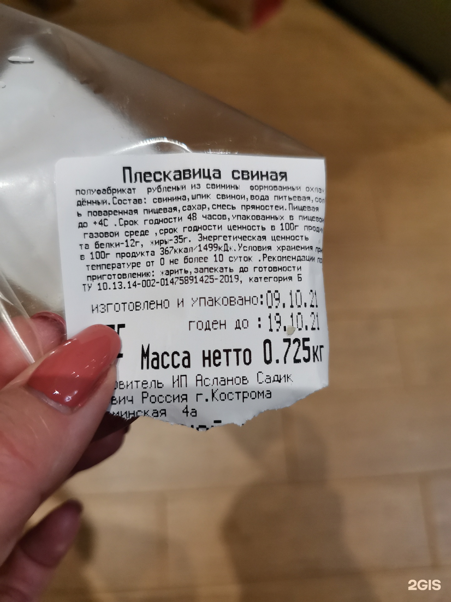 Магазин Мясорубка Кострома