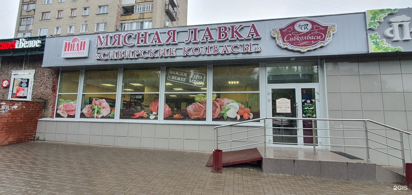 Сибколбасы Омск Официальный Адреса Магазинов