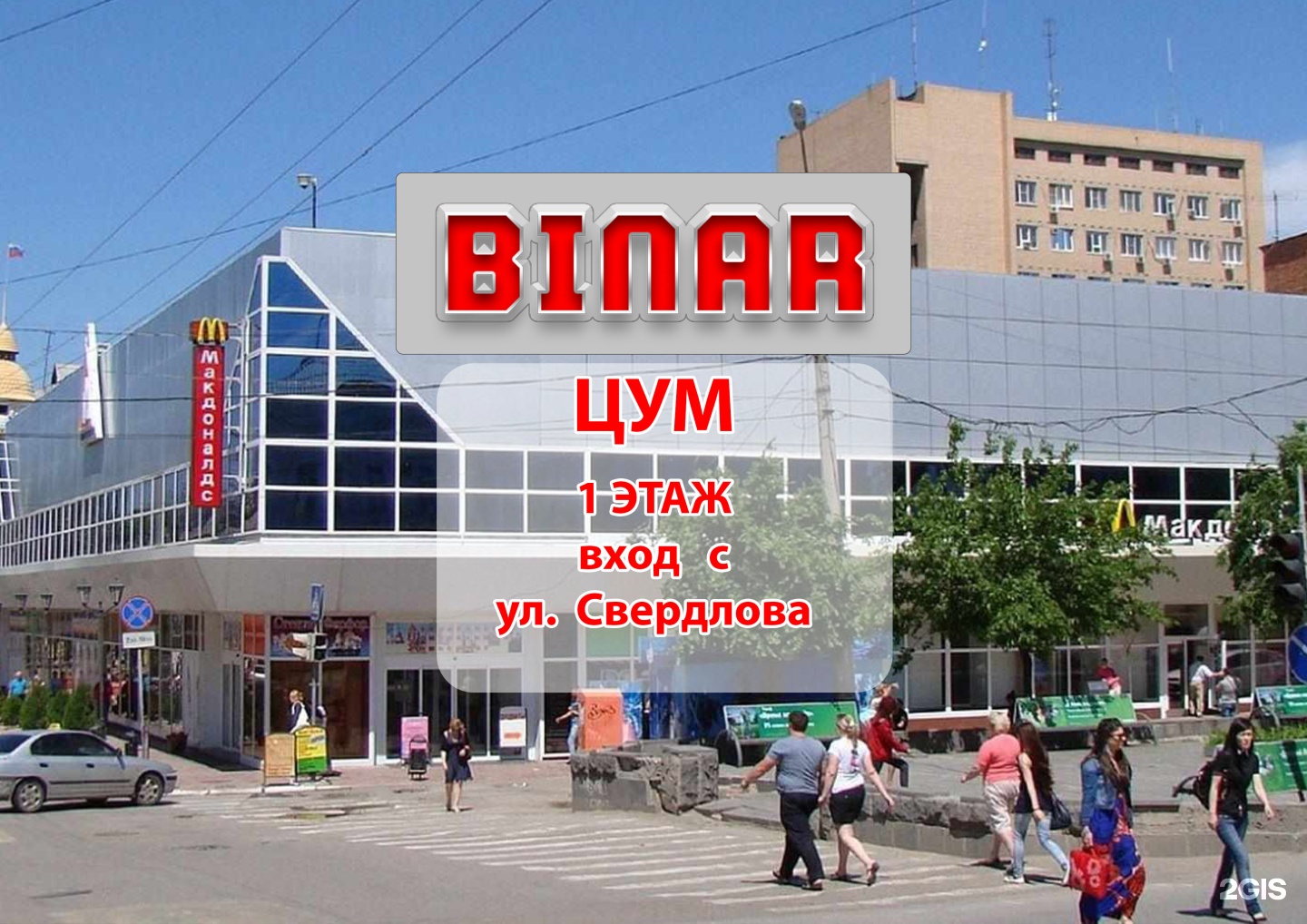 BINAR, сервисный центр