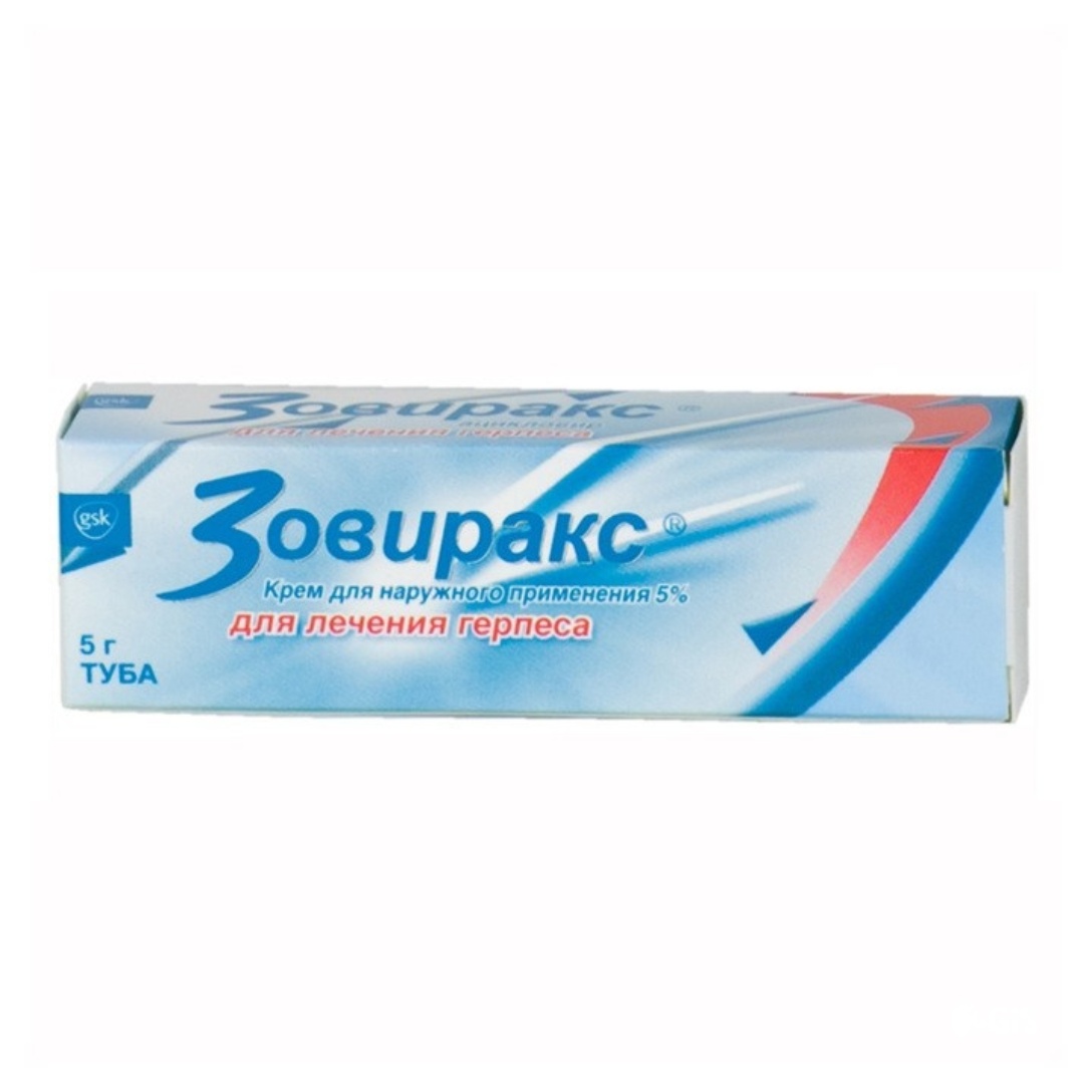 Зовиракс таб 200мг №25. Зовиракс таблетки 200мг 25шт. Зовиракс лиофилизат для приготовления раствора для инфузий. Зовиракс таблетки 200мг 25шт. Зовиракс 5.