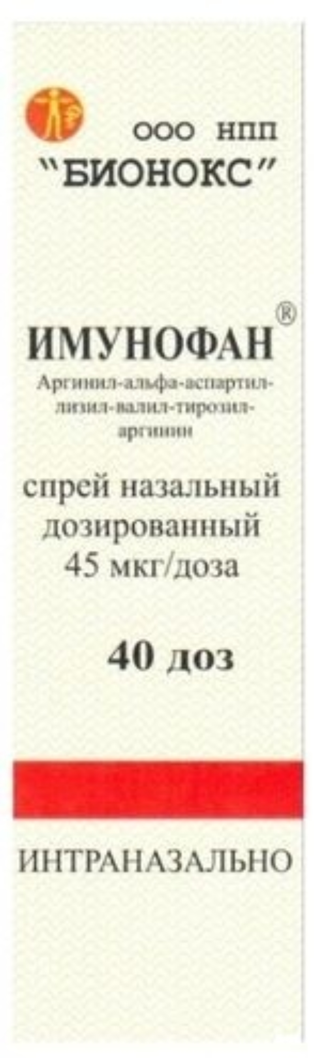 Имунофан спрей. Имунофан 45 мкг спрей. Имунофан спрей наз. 45мкг/доза 40доз. Имунофан спрей 50мкг. Имунофан 50мкг/доза спрей назал 40 доз.