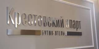 Санкт-Петербург: Апарт-отели Крестовский апарт