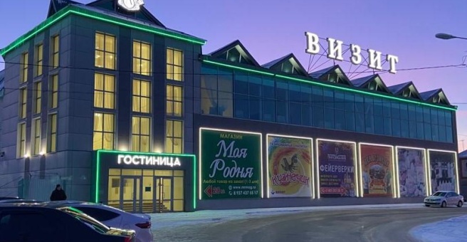 Мини-отель «Визит», Кузнецк — фото 1