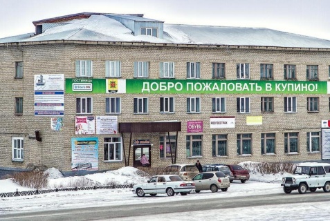 Купино: Мини-отель Максрумс Сибирия Инн