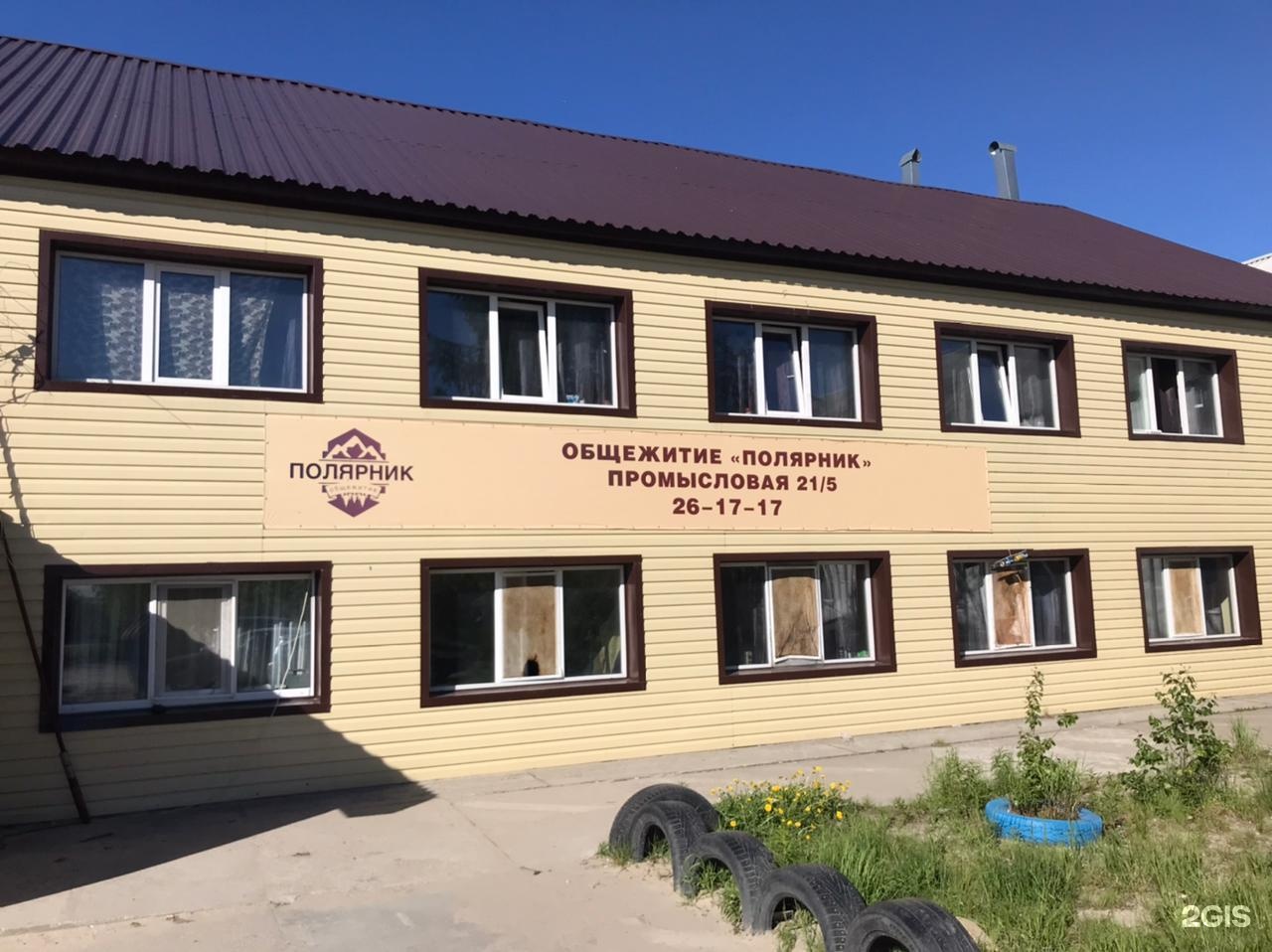 Хостел Полярник