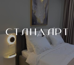 Стандарт с диваном (общий санузел один на два номера) в One Sea Apartments