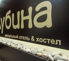 Кровать-капсула в общем 6-местном номере для женщин в Глубина