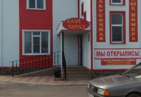 Гостевой дом Алые паруса в Волгоградской области
