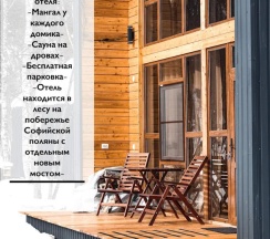 Большой домик на 6-10 человек в The Most Arkhyz