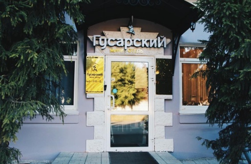 Омск: Мини-отель Гусарский