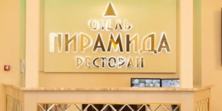 Борисовка: Отель Пирамида