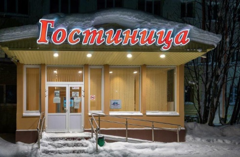 Снежногорск: Отель Северное Сияние