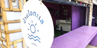 Ко-Лан: Отель Baan I Taley On Sea