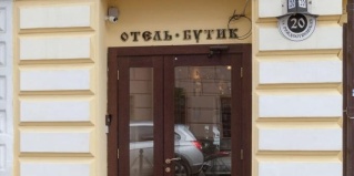 Нижний Новгород: Мини-отель Рождественский Дворик