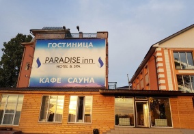 Отель Paradise Inn Hotel&Spa в Чувашской Республике