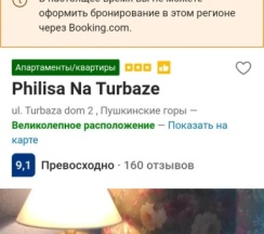 Апартаменты в Апартаменты Philisa na Turbaze