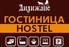 Хостел Дилижанс в Удмуртской Республике