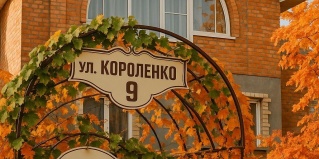 Ейск: Гостевой дом Кубанский дворик