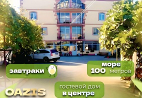 Гостевой дом Оазис в Сочи
