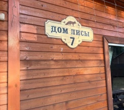 Одноэтажный коттедж Дом Лисицы на 6 гостей в Командор