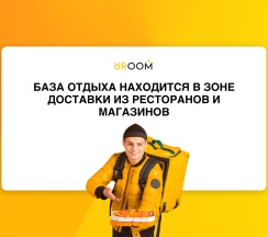 4-местный коттедж улучшенный в Uroom