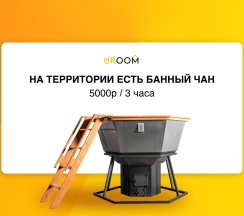 4-комнатный коттедж премиум в Uroom
