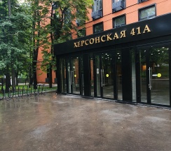 Квартира в Апартаменты на ул. Херсонская 41 А кв 422