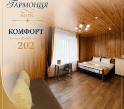 Комфорт № 202 в Гармония