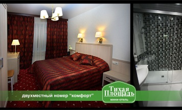 Двухместный номер "Комфорт" в Тихая площадь