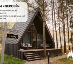ПЕРСЕЙ ( ДО 4 ГОСТЕЙ ) в Berloga Country Resort