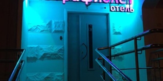 Москва: Мини-отель Ультрафиолет