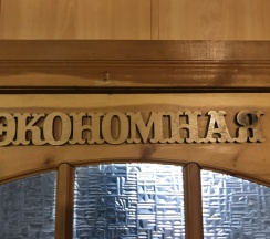 2-х местный эконом (Усть-Кокса) в Портал Белуха