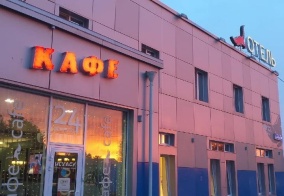 Мини-отель Игуасу в Московской области