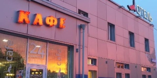 Шаховская: Мини-отель Игуасу