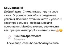 Апартаменты Rusdom Sweet Apartments (Русдом Свит) на улице Кутузова в Бердске