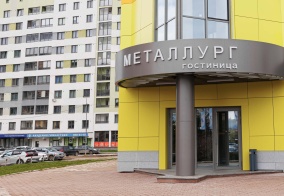 Отель Металлург в Верхней Пышме