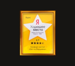 4-мест комфорт-номер «Иваново» в Уют на Варшавке