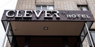 Ясный: Мини-отель Clever