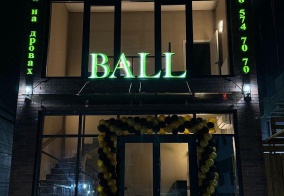 Мини-отель Ball в Ростовской области