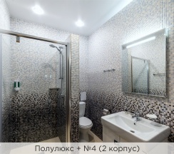 Полулюкс + (2 корпус) в К-визит