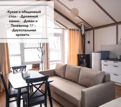 Маленький домик на 2-4 человека в The Most Arkhyz