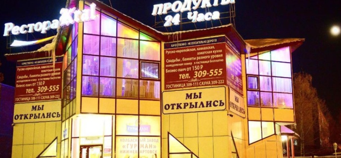 Нижневартовск: Мини-отель Крал