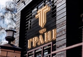 Отель Три Грани в Кировской области