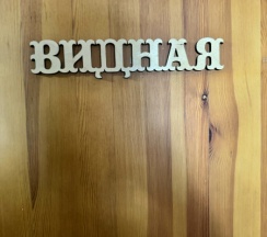 3-х местный стандарт (Усть-Кокса) в Портал Белуха