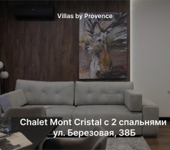 Chalet Mont Cristal c 2 спальнями ул. Березовая, 38Б в Chalet Привилегия by Provence