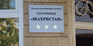 Дербент: Мини-отель Шахристан