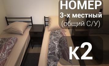 #2 комната. Трехместный номер с 2 отдельными односпальными кроватями. в Репа
