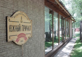 Отель Южный причал в Ставропольском крае