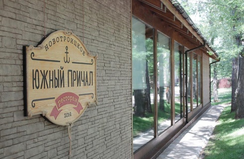 Изобильненский городской округ: Отель Южный причал