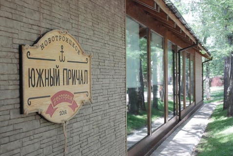 Изобильненский городской округ: Отель Южный причал